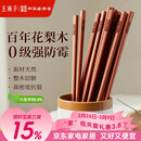 王麻子高档花梨木筷家用实木抗菌防霉高级筷子木质食品级无漆无蜡 10双