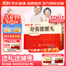 白云山 陈李济 舒筋健腰丸45g*10瓶 补益肝肾 强健筋骨 驱风除湿 活络止痛