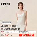 ubras虞书欣同款小奶皮新款吊带背心无尺码百搭打底带胸垫内衣燕麦奶色
