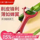 王麻子削皮刀 刮皮刀瓜果刨皮刀削土豆水果去皮剥皮厨房专用削皮神器