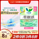 乐而雅花王零触感特薄日用护翼型卫生巾25cm8片姨妈巾京东自营新国标