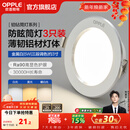 欧普照明（OPPLE）3只装三档调色led全铝筒灯超薄筒灯客厅吊顶天花灯过道嵌入式洞灯 【高显防眩-铝材】5W/调色/白【3只】