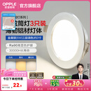 欧普照明（OPPLE）3只装三档调色led全铝筒灯超薄筒灯客厅吊顶天花灯过道嵌入式洞灯 【高显防眩-铝材】5W/调色/银【3只】