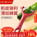 王麻子削皮刀 刮皮刀瓜果刨皮刀削土豆水果去皮剥皮厨房专用削皮神器