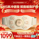 SKG甩脂机健腹腰带腰腹部按摩仪器K7揉腹仪家用健身仪燃瘦脂肚子神器