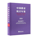 中国教育统计年鉴.2024：汉英对照