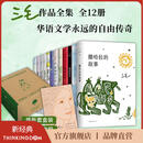 【官方旗舰店】三毛盒装典藏全集（全12册）