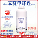 立占40%苯醚甲环唑玉米黑粉病西瓜炭疽病大豆锈病农药杀菌剂 1000g