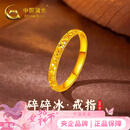 中国黄金（CHINA GOLD）碎碎冰18K黄金戒指女款素圈金戒指38妇女神节礼物女朋友老婆生日 18k碎碎冰戒指闭口-12圈口