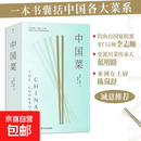 中国菜 纸盒包装 刷金边 中国各大菜系地道风味烹饪手法历史 美食书籍 世界名厨私房菜谱书籍