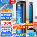格力（GREE）空调扇家用冷风扇智能遥控制冷塔扇负离子小空调扇客厅卧室办公加湿水冷风机节能省电落地扇循环扇 【热销爆品-千万级负离子加湿】KS-04X60Dg