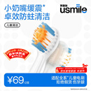 usmile笑容加儿童电动牙刷头 mini缓震清洁牙刷头-2支装 呵护牙齿 清洁防蛀抗菌 usmile儿童电刷通用