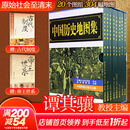 【新华正版】中国历史地图集1-8 套装共八册谭其骧著 考古文物研究工具书 中国地图出版社夏商西周春秋战国明清元 藏在地理里的中国历史 地图标注世界学生用书 中国历史地理图集 精装合订8册 图书
