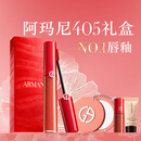 阿玛尼红管唇釉#405番茄红 口红不沾杯润唇膏生日38妇女节女神礼物