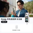影石Insta360【旗舰新品】Snap 手机后置自拍显示屏自拍屏投屏器拍拍宝随拍宝自拍拍照神器苹果安卓通用送礼物