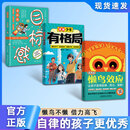 漫画版懒鸟效应+目标感+有格局 让孩子变得自律努力坚毅儿童家庭教育心理学书籍 【官方正版-现货速发-破损包赔】 【3册】懒鸟效应+目标感+有格局