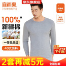 宜而爽【一等品100%纯棉】秋衣男保暖上衣全棉抗静电内衣棉毛衫秋冬