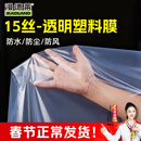 漫德莱塑料布大棚塑料膜防水薄膜封窗加厚防雨防寒防尘透明保温膜2*2m