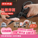 京东京造 钛厨房剪刀 剪骨食品剪防锈多功能厨房专用鸡骨【有钛健康】