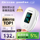 鱼跃（Yuwell）行业销冠血氧仪指夹式医用高精准血氧饱和度脉搏38节礼物YX306