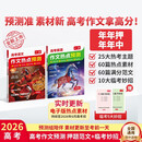 一本高考语文+英语作文热点预测（2册）2026高中满分作文素材积累高一二三必考热门主题高分优秀范文书