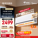 美的空调 空界M5 大1.5匹新一级能效  舒适风节能省电 【纯铜管】 卧室空调挂机国家补贴KFR-35GW/M5