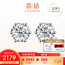 喜钻【现货闪发】钻石耳钉女克拉经典皇冠六爪钻石耳饰送女友生日礼物 【现货推荐】铂金共30分IJ色/对