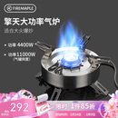火枫（FIRE-MAPLE）擎天分体式大气炉户外炉具露营装备燃气围炉煮茶便携猛火灶卡式炉