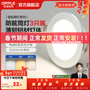 欧普照明（OPPLE）3只装三档调色led全铝筒灯超薄筒灯客厅吊顶天花灯过道嵌入式洞灯 【高显防眩-铝材】5W/调色/银【3只】