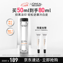 欧莱雅男士耀白瓶美白精华液烟酰胺淡斑提亮淡印护肤品礼物