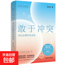 敢于冲突 活出必要的攻击性 黄玉玲著