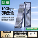 绿联M.2 NVMe固态硬盘盒 Type-C3.2移动硬盘盒子 适用笔记本电脑苹果17手机外接SSD硬盘盒 铝合金散热