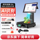 京东收银D6 ai智能称重收银一体机D6 水果店带秤 生鲜收款机 PC秤 便利店收银系统 超市打印一体收银秤 新款（ai识物款）双屏收银秤+扫码枪+钱箱 智能收银