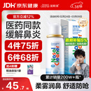 诺斯清海盐水喷鼻喷雾儿童生理盐水鼻腔生理性海水鼻腔喷雾50ml