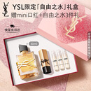 YSL圣罗兰自由之水女士香水30ml持久留香化妆品生日礼物送女友女神节礼物