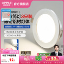 欧普照明（OPPLE）3只装三档调色led全铝筒灯超薄筒灯客厅吊顶天花灯过道嵌入式洞灯 【高显防眩-铝材】3W/暖白光/银【3只】