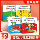 婴幼儿视觉翻翻书（全4册）宝宝脑力训练捉迷藏 宝宝认知藏猫猫早教益智绘本0-3岁幼儿宝宝专注力训练 视觉激发训练视觉锻炼智力开发书 亲子互动游戏早教书