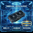 华硕（ASUS）DUAL GeForce RTX 4070 SUPER O12G EVO 电竞游戏专业独立显卡