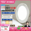 欧普照明（OPPLE）3只装三档调色led全铝筒灯超薄筒灯客厅吊顶天花灯过道嵌入式洞灯 【高显防眩-铝材】10W/调色/白【3只】