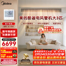 美的中央空调大3匹酷省电 风管机一拖一 超一级能效纯铜管空调 省电热销TOP1 KFR-75T2W/B3-KS(1)