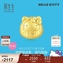 周生生黄金转运珠Hello Kitty三丽鸥家族达摩福猫串珠92833C定价