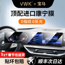 VWK23-26款宝马i3i5i7ix1x3x5x72/34/5系M3中控保护膜屏幕钢化膜内饰 宝马X5/X6/X7/5系/i5/i7【一体超清】