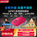 罗技（G）GPW3 狗屁王三代无线游戏鼠标 专业电竞手型 升级8KHz 88G 888IPS 粉【全网爆款】