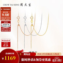 周大生【38妇女节礼物】18K黄金项链素链肖邦链锁骨链送女友约0.9g