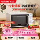 格兰仕（Galanz）平板式小型家用微波炉20升700W精准温控旋钮操作更便捷DG(S0)