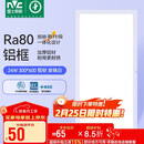雷士照明（NVC）焕新补贴led集成吊顶厨卫面板灯平板灯嵌入铝框24W珍珠白300*600