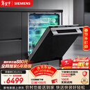 西门子（SIEMENS）黑魔镜636Ultra 150升以上容积洗碗机 智净魔方高配版 双一级认证省水省电一键单消毒SJ43HB08KC