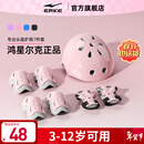 鸿星尔克轮滑护具儿童头盔自行车骑行防摔全套装备平衡车溜冰滑板护具专用