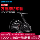 SHIMANO禧玛诺万福德纺车轮VANFORD万福特远投路亚轮鱼线轮金属渔线轮子 24款2500SHG 左右手互换型