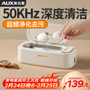 奥克斯（AUX）超声波清洗机眼镜清洗机洗眼镜机家用首饰牙套清洁机全自动便携清洗神器